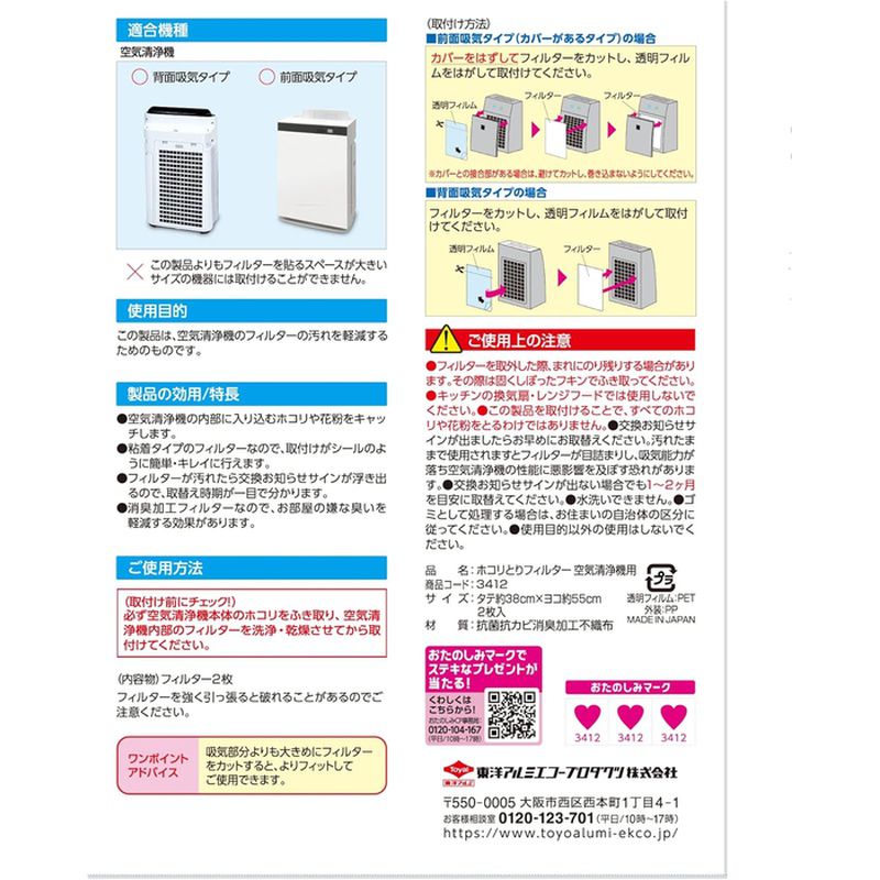 everystyle神戸の東洋アルミ ホコリとりフィルター 空気清浄機用 2枚入 38cm×55cm【×2個セット】｜アングル3