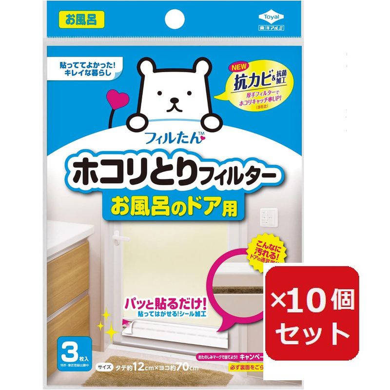 商品名 ホコリとりフィルタ—お風呂のドア用3枚入【×10個セット】 商品説明 ブランド 東洋アルミエコープロダクツ対応デバイス お風呂のドア商品の重量 0.02 キログラム粘着タイプでシールみたいに簡単取り付け。花粉やホコリをキャッチするお風呂のドア通気部分用フィルターですパッと貼るだけ! お風呂ドアの通気口に溜まるホコリを防ぐ!商品本体サイズ:約38cm×約70cm材質:抗菌抗カビ消臭加工不織布内容量:3枚取替えの目安は1〜2カ月です。生産国:日本※リニューアルなどによりパッケージなどの仕様が予告なく変更になる場合がございます。ご了承ください。 おすすめ商品