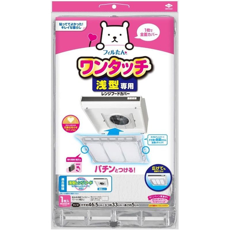東洋アルミ 浅型用レンジフードカバーでか 2515