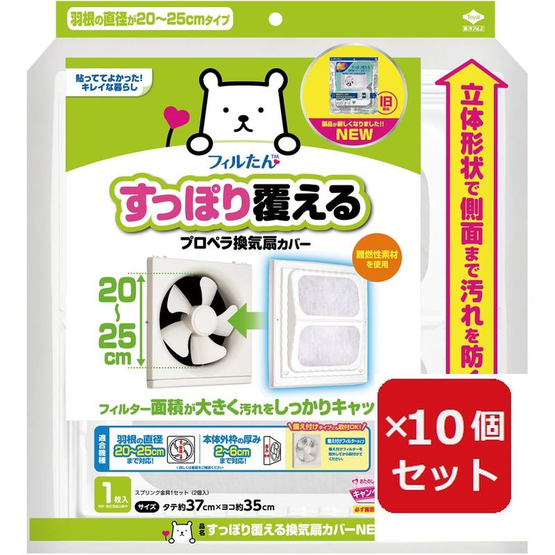 商品名 すっぽり覆える換気扇カバーNEW【×10個セット】 商品説明 商品本体サイズ:タテ約37cm×ヨコ約35cm枠部／塩化ビニル樹脂（非フタル酸エステル系可塑剤）内容量:1枚 付属品:スプリング金具1セット(2個入)約1カ月を目処に取り換えてください。生産国:中国フィルター面積が大きく汚れをしっかりキャッチすっぽり覆えるタイプなので、換気扇全面を汚れから防止します。開口部面積が大きいので、油煙をしっかりキャッチします。プロペラ換気扇になじむデザインです。羽根の直径が20〜25cmまでしっかりフィットする形状です。スプリング金具で取付けるので、取付け・交換が簡単に行えます。※リニューアルなどによりパッケージなどの仕様が予告なく変更になる場合がございます。ご了承ください。 おすすめ商品
