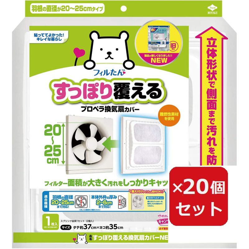商品名 すっぽり覆える換気扇カバーNEW【×20個セット】 商品説明 商品本体サイズ:タテ約37cm×ヨコ約35cm枠部／塩化ビニル樹脂（非フタル酸エステル系可塑剤）内容量:1枚 付属品:スプリング金具1セット(2個入)約1カ月を目処に取り換えてください。生産国:中国フィルター面積が大きく汚れをしっかりキャッチすっぽり覆えるタイプなので、換気扇全面を汚れから防止します。開口部面積が大きいので、油煙をしっかりキャッチします。プロペラ換気扇になじむデザインです。羽根の直径が20〜25cmまでしっかりフィットする形状です。スプリング金具で取付けるので、取付け・交換が簡単に行えます。※リニューアルなどによりパッケージなどの仕様が予告なく変更になる場合がございます。ご了承ください。 おすすめ商品