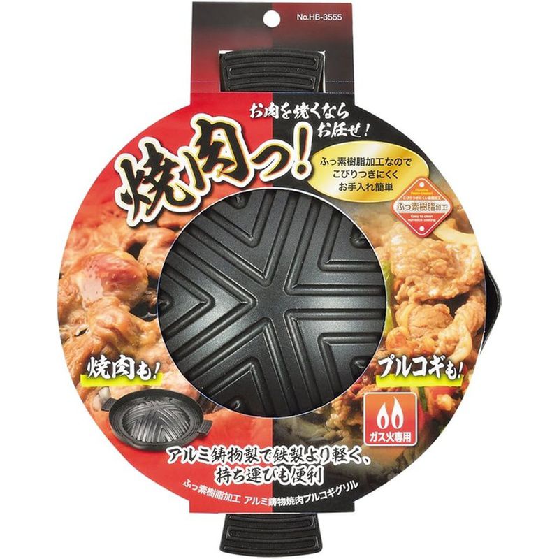 焼肉プルコギグリル ガス火専用 HB3555 パール金属 ジンギスカン