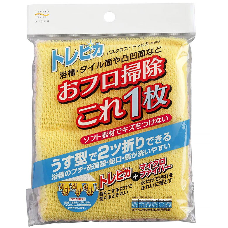 Other - バスクロス トレピカ イエロー BF823 アイセン お風呂 風呂 掃除 風呂掃除 クロス マイクロファイバー 買いまわり