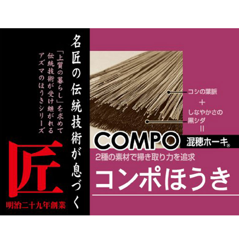 アズマ 『天然素材の庭ほうき』 混穂177 コンポニワニワ 長柄 ホウキ ほうき 隙間 便利グッズ おそうじ そうじ 簡単 玄関 ベランダ 部屋 リビング キッチン 清潔 取り外し ほこり 清掃 amart2-10005052 everystyle神戸 サンプル画像2