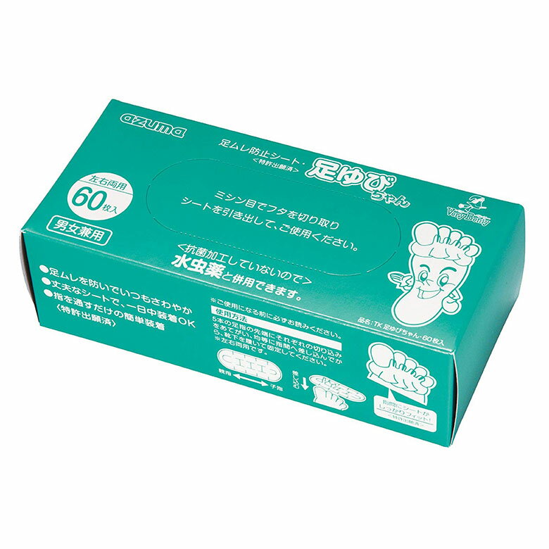 『足指汗ムレ対策シート』 足ゆびちゃん 60枚入 汗 消臭 ムレ 足 臭い 防止 指 アズマ 足指 シート 使..