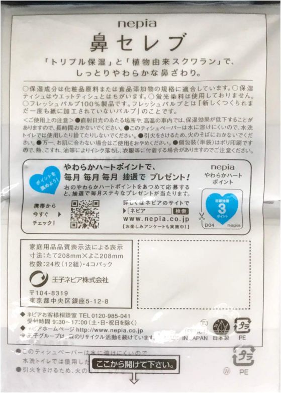 鼻セレブティシュ ポケット4P 【×3個セット】 鼻セレブ ポケットティッシュ 王子ネピア 携帯ティッシュ ポケットタイプ 消耗品 花粉 鼻炎 保湿 しっとり ローションティッシュ 持ち運び 潤い 風邪 鼻づまり 敏感肌 アレルギー デリケート ポイント消化