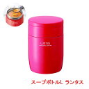アスベル スープボトル Lサイズ ランタス ピンク HLB-SR380 お弁当 ランチボックス 弁当箱 スープ 保温 保冷 ステンレス スープジャー エア弁 魔...