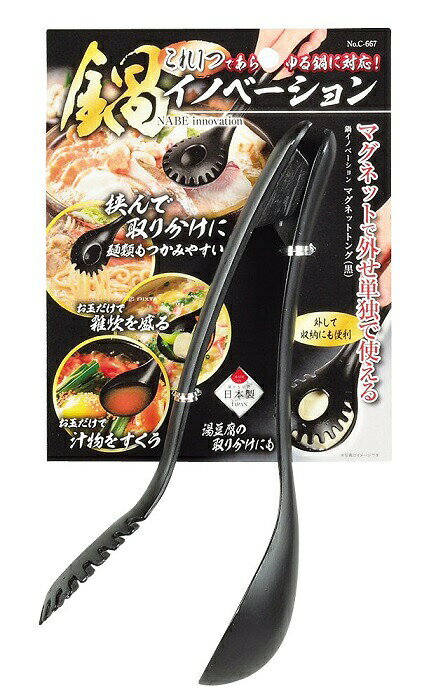 これ1つであらゆる鍋料理に対応 汁もすくえ、麺もつかみやすい、挟んで取り分け マグネットで簡単に外せるのでお玉だけでも使える マグネットを外せば収納にも便利 ふっ素加工をキズつけないナイロン製 食器洗い乾燥機使用不可 ものづくりのまち、新潟県燕三条産 サイズ:(約)全長25.5×幅6.5cm 材質:ナイロン(耐熱温度220度)・マグネット 原産国:日本