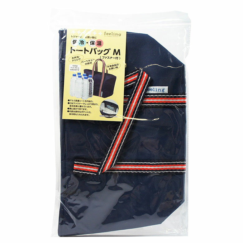 大和物産 装飾雑貨(ファッション小物) ネイビー M FL トートバッグ ファスナー バッグ ファスナー付 保..