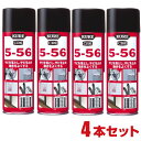 【4本セット】KURE 5-56 220ml クレ 5−56 556 自動車 オートバイ 自転車 電気製品 スポーツ用品 電動工具 精密機械 工作機械 計器類 戸車 ヒンジ 金属 防錆 潤滑 清浄 防湿