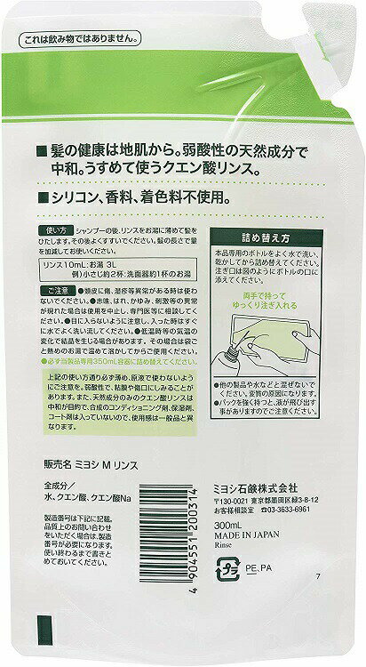 無添加せっけん 専用 リンス 詰替用 300ML 替え 【単品】 レフィル　リフィル　詰め替え　詰替え 弱アルカリ性 せっけんシャンプー 弱酸性リンス 無香料 無着色 低刺激 石鹸シャンプー 無添加 2