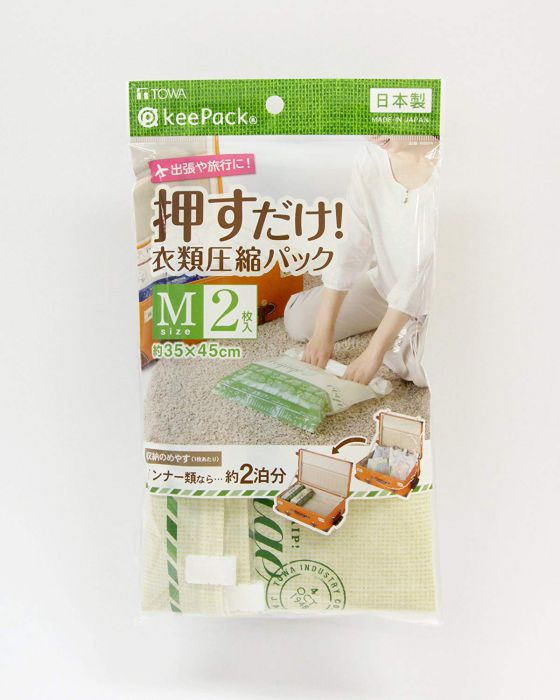 【SS期間10%OFF】VO 押すだけ 衣類圧縮パック (M) 2P 衣類 圧縮袋 服 旅行 ビジネス 出張 トラベル