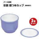 【3個セット】 彩創 麺つゆカップ HB-650 薬味皿付 ブルー パール金属 そうめん 素麺 パール金属 蕎麦 そば 蕎麦猪口 猪口 素麺 そうめん 夏 ご飯...
