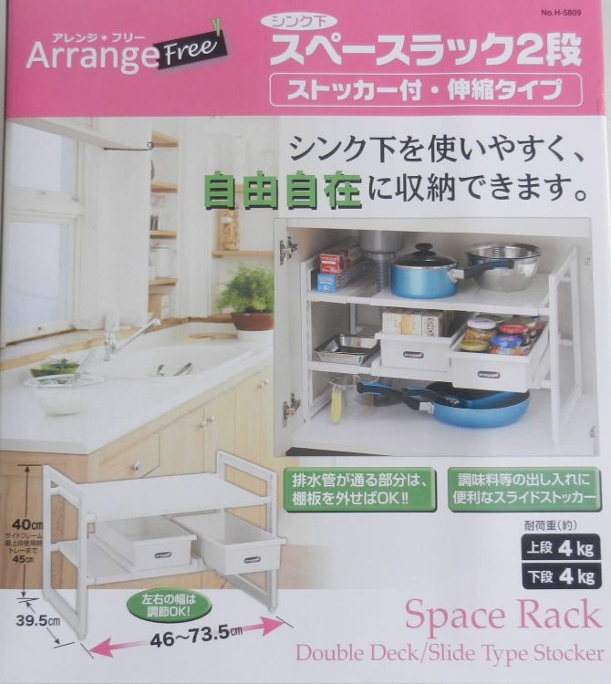 パール金属 キッチン収納 シンク下 ラック 2段 H-5809 ストッカー付伸縮タイプ ア...