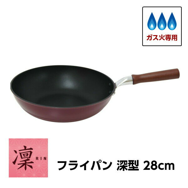 乐天商城 - フライパン 28cm 凛 いため鍋 28cm ガス火専用 ウルシヤマ金属 日本製
