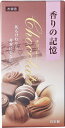 お線香 孔官堂のお線香 香の記憶 チョコレート バラ詰 #C-652 甘い 子供 お墓参り お彼岸 お盆