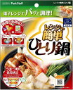 レンジで簡単 ひとり鍋 ブラック 1000ml エビス 電子レンジ調理用品 PS-G690