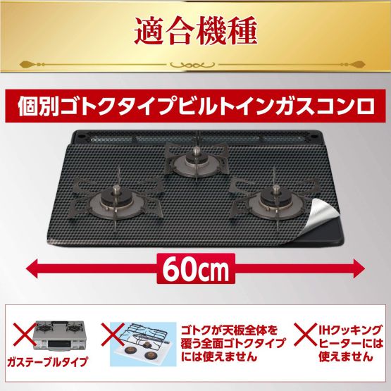 幅60用システムガスマットFlat! シックブラック 31257 東洋アルミ