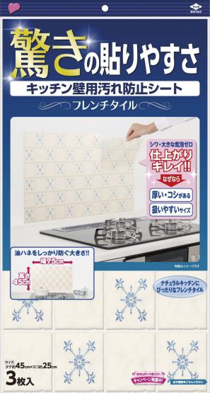 キッチン壁用汚れ防止シートフレンチタイル3枚 28233