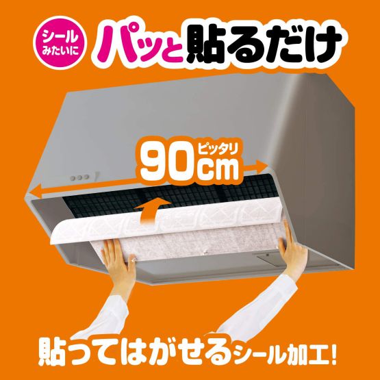 パッと貼るだけ深型フィルター90cm2枚入 27847 東洋アルミ