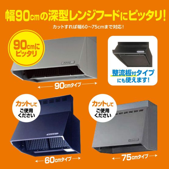 パッと貼るだけ深型フィルター90cm2枚入 27847 東洋アルミ