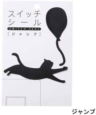 Rakuten - スイッチシール ネコ ジャンプ 商品コード：57741 不二貿易【単品】