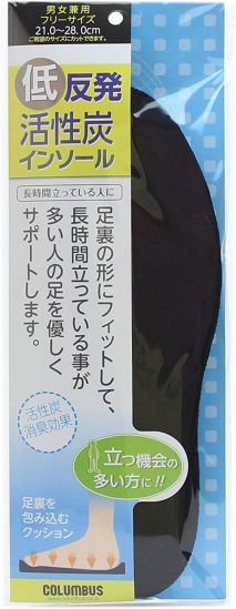 【SS期間中10%OFF】低反発 活性炭インソール 81670 男女兼用 フリーサイズ(21.0~28.0cm) 1足分(2枚入) 中敷き [コロンブス]