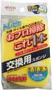 【アウトレット】aisen バスブラシ トレピカ 95222 交換用スペアスポンジ イエロー BF822【単品】