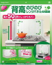 背高のびのびレンジパネル クローバー 26802 東洋アルミ