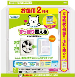 すっぽり覆える換気扇カバー 2枚入 約37.5×35×6cm プロペラ直径20~25cmの換気扇対応 側面の汚れまで防ぐ 3094 シルバー25cmx25cmx3cm 東洋アルミ