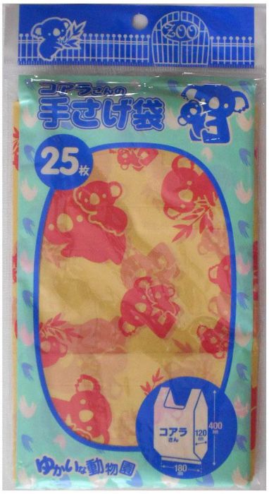 ゆかいな動物園！ コアラ さん ビニール 手さげ袋 （25枚入り）