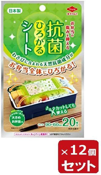 抗菌 ひろがるシート 大きめ弁当用 20枚入 【×12個セット】 東洋アルミ