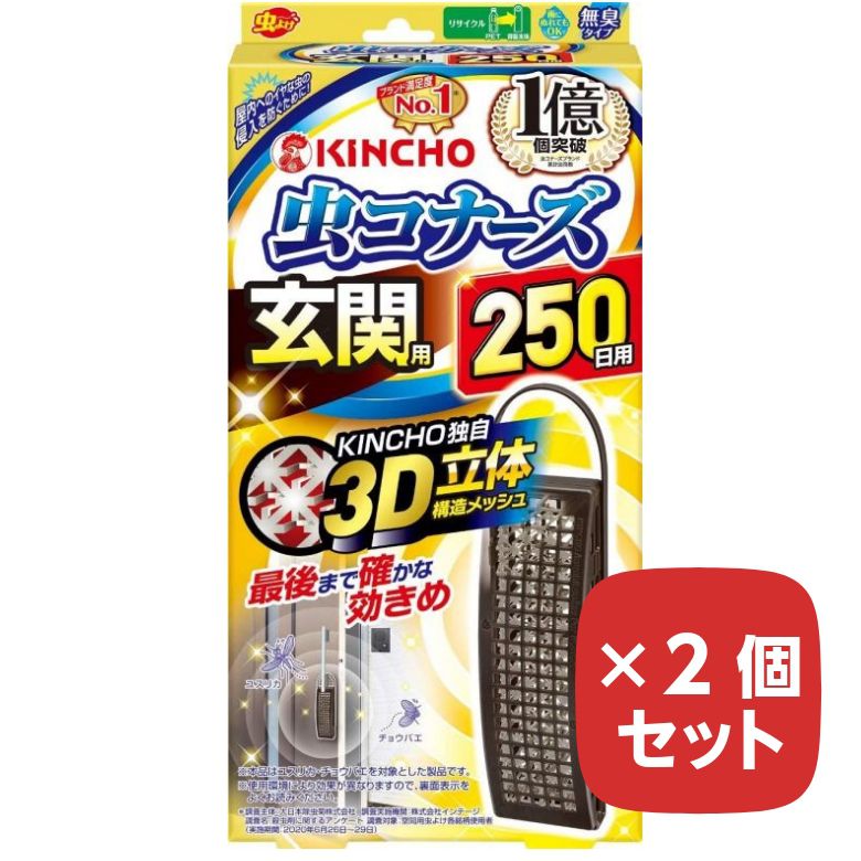 乐天商城 - 虫コナーズ 玄関用 250日 無臭 【2個セット】 まとめ買い