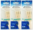 鼻毛カッター 手動 男性 女性 3本入り 非電動 NHC-3 【×3個セット】 エチケットカッター トリマー 鼻毛切り メンズ レディース 手動 まとめ買い は...