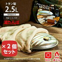ゆたんぽ マルカ 湯たんぽ A 2.5L 袋付き 【×2個セット】 ゆたんぽ 直火 IH対応 キャンプ アウトドア レトロ カイロの代わりに