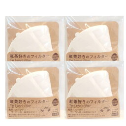 紅茶好きのフィルター トキワ工業 20枚入り 【×4個セット】 まとめ買い お茶 パック ドリッパー マグカップ 使い捨て 日本製 Tea Lover's Filter