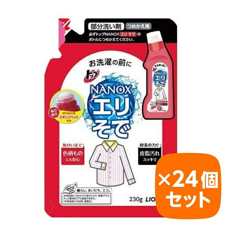 Rakuten - トップ NANOX エリそで用 詰替 230g 【×24個セット】 ナノックス まとめ買い