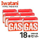 イワタニ カセットガス オレンジ 3本組 【×6個セット】18本 カセットボンベ 【まとめ買い】CB-250-OR 料理 調理 アウトドア キャンプ バーベキュー ガスコンロ ガスボンベ キッチン コンロ BBQ 防災 備蓄 停電 台風 ローリングストック 卓上コンロ