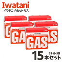 イワタニ カセットガス オレンジ 3本組 【×5個セット】15本 カセットボンベ 【まとめ買い】CB-250-OR 料理 調理 アウトドア キャンプ バーベキュー ガスコンロ ガスボンベ キッチン コンロ BBQ 防災 備蓄 停電 台風 ローリングストック 卓上コンロ