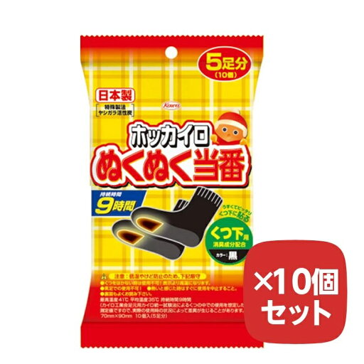 カイロ 靴下用 ホッカイロ ぬくぬく当番 くつ下用(黒) 5足分 【×10個セット】 日本製 まとめ買い カイロ 靴下用 ホッカイロ ぬくぬく当番 くつ下用(黒) 5足分 【×10個セット】 日本製 まとめ買い