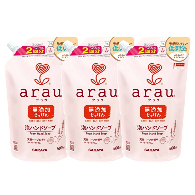 アラウ 泡ハンドソープ詰替 500ml 詰め替え つめかえ 詰換え arau サラヤ 【×3個セット】