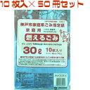 神戸市指定ゴミ袋 燃えるゴミ 30L 【10枚入り×50冊セット】 KUB-2 日本技研工業 神戸市指定 燃える ごみ袋 日本技研工業 神戸市指定ごみ袋 神戸 市 指定 ゴミ 袋 ゴミ袋 燃える 可燃 まとめ買い ケース販売