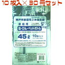神戸市指定ゴミ袋 缶びんペットボトル 45L 【10枚入り×30冊セット】 KUB-10 日本技研工業 神戸市指定ごみ袋 神戸 市 指定 ゴミ 袋 ゴミ袋 PET カン 缶 ビン まとめ買い ケース販売