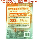 神戸市指定ゴミ袋 容器包装プラスチック 30L 【10枚入り×50冊セット】 KUB-12 日本技研工業 神戸市指定ごみ袋 神戸 市 指定 ゴミ 袋 ゴミ袋 プラ プラゴミ プラスチック まとめ買い ケース販売