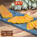 【クーポン使用で半額⇒6990円】 訳あり 国産 からすみ 140g〜160g台 真空1房入 【送料無料】 お得用 半額 B品 自宅用 あまる齋藤商店謹製 三大...