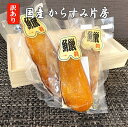 【数量限定!クーポン使用で半額⇒4250円】 訳あり 国産 からすみ 片房 100g前後 真空1房入 【送料無料】 お得用 半額 B品 あまる齋藤商店謹製 三大珍味 カラスミ 唐墨 自社製造 おせち料理 おつまみ パスタ ボッタルガ 国内産 ギフト 贈り物 贈答 お中元 自宅用 家庭用