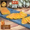 【クーポン使用で半額⇒7,900円】訳あり 国産 からすみ 約200g 真空1房入 【送料無料】 お得用 半額 B品 高級珍味のカラスミ 旨味を凝縮して1つ1つ丁寧に製造 ボラの魚卵を使用した日本三大珍味 国内産 冷凍 ギフト用 贈り物 お歳暮 高級品 焼津加工 おせち お正月