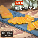 【クーポン使用で半額⇒7,900円】訳あり 国産 からすみ 約180g~200g 真空1房入 【送料無料】 お得用 半額 B品 高級珍味のカラスミ 旨味を凝縮して1つ1つ丁寧に製造 ボラの魚卵を使用した日本三大珍味 国内産 冷凍 ギフト用 贈り物 お歳暮 高級品 焼津加工 おせち お正月