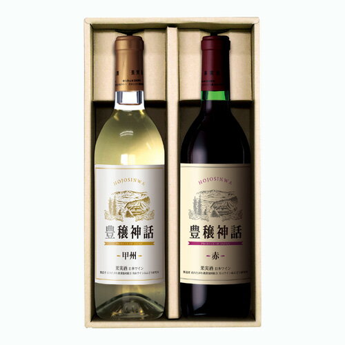 月山ワイン　豊穣神話セット(甲州・赤)　720ml×2本