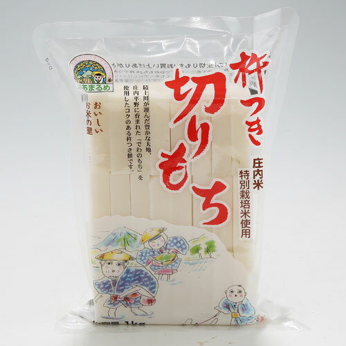 【訳あり:賞味期限2025.4.18】JAあまるめ 杵つき切り餅 1kg 特別栽培米使用